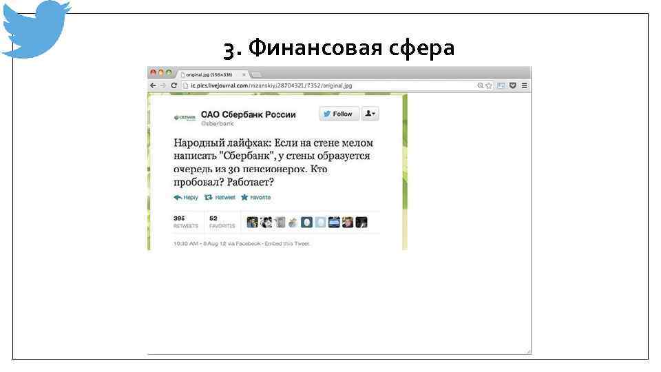 3. Финансовая сфера 