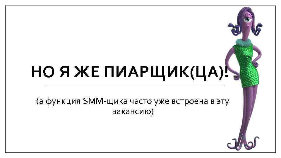 Пиарщик. Смешной пиарщик. Пиарщик прикол. Ищу пиарщика. Требуется пиарщик.