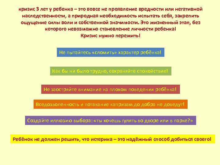 кризис 3 лет у ребенка – это вовсе не проявление вредности или негативной наследственности,