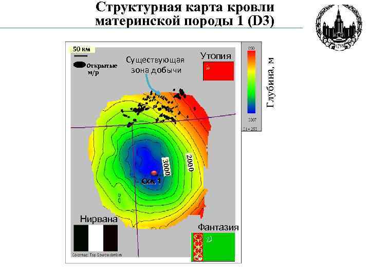 50 км Открытые м/р Существующая зона добычи Утопия 2000 3000 Скв. 1 Нирвана Фантазия