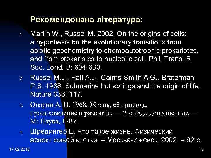 Рекомендована література: 1. 2. 3. 4. 17. 02. 2018 Martin W. , Russel M.