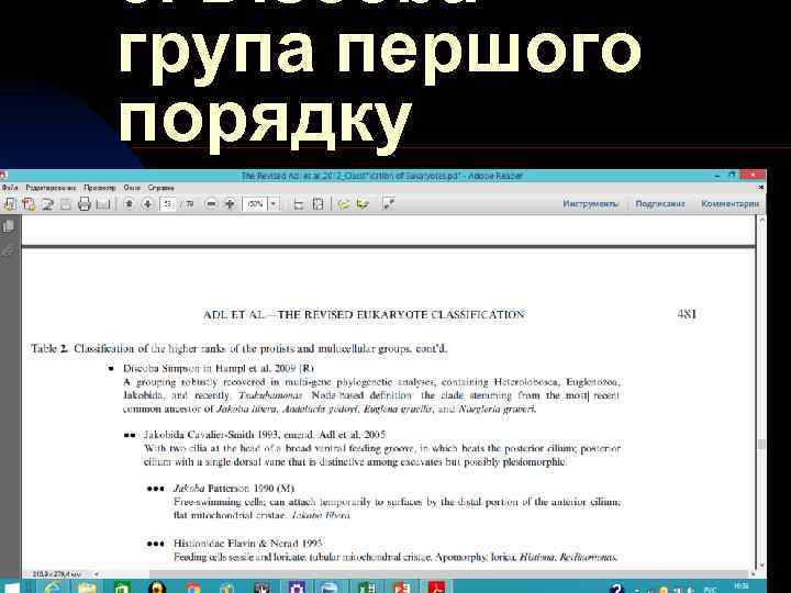 3. Discoba – група першого порядку 18. 02. 2018 24 