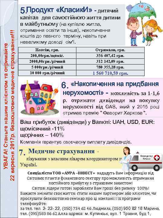 5. Продукт «Класик. И» - дитячий УВАГА! Станьте нашим клієнтом та отримайте 22 вересня