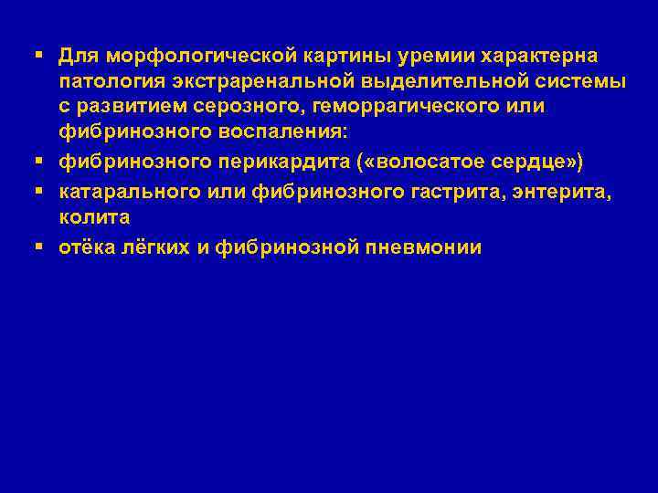 На интенсивность изображения мочевых путей влияют следующие экстраренальные факторы