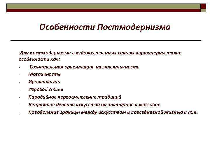 Для Какого Стиля Характерна Неофициальная Обстановка