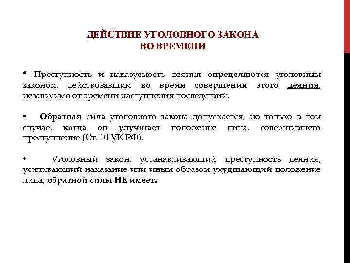 Уголовно правовая наказуемость преступности