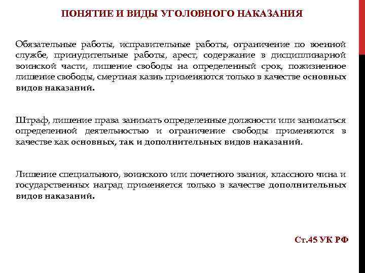 Исправительные работы ограничение по военной службе. Обязательные работы уголовное наказание. Наказание в виде обязательных работ. Исправительные работы понятие. Обязательные работы как вид уголовного наказания примеры.