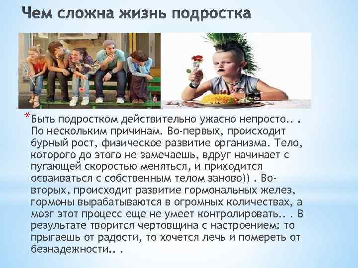 Сочинение подростковый возраст