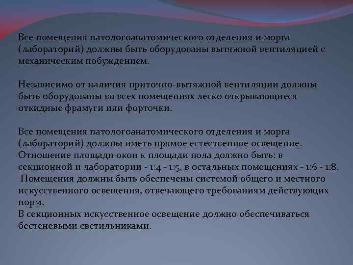 Секционные столы в патологоанатомических отделениях должны быть изготовлены из гигтест