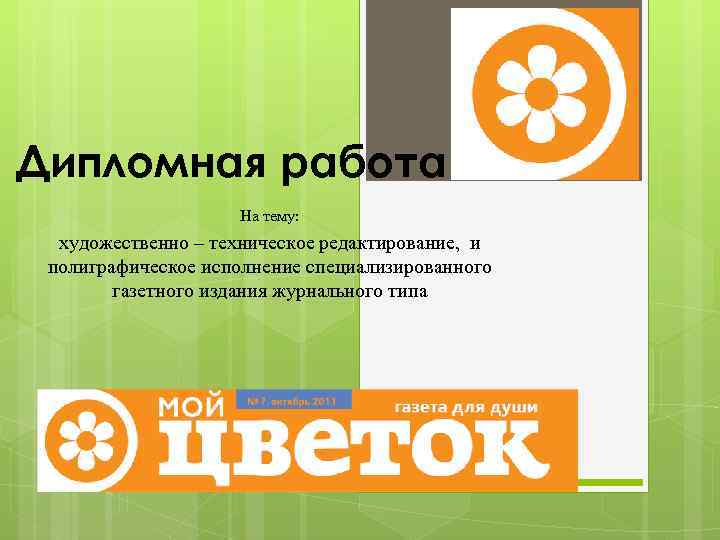 Дипломная работа на тему дизайн проект интерьера