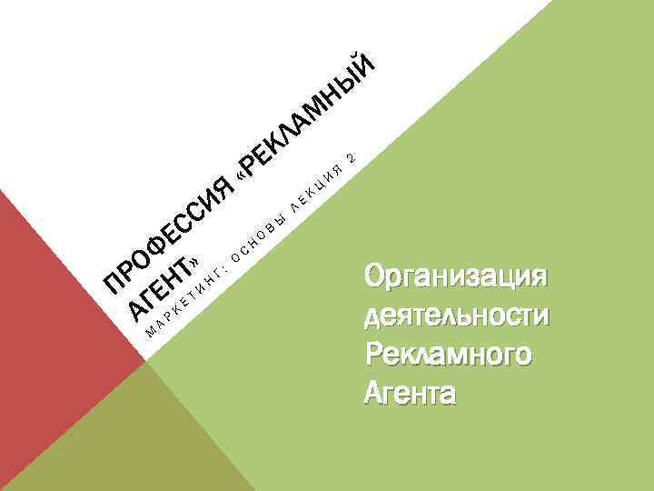 Й НЫ ЕК «Р АМ Л Ц К Я Е Л И Ы В