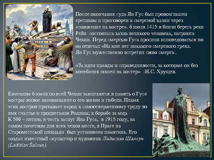 Информационный проект совместно со взрослыми путешествие по памятным местам гуситского движения