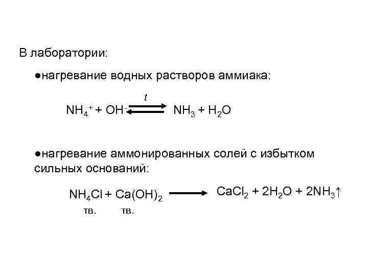 Свойства водного раствора аммиака. Диссоциация аммиака. Диссоциация аммиака в водном растворе. Водный раствор аммиака уравнение. Диссоциация раствора аммиака.