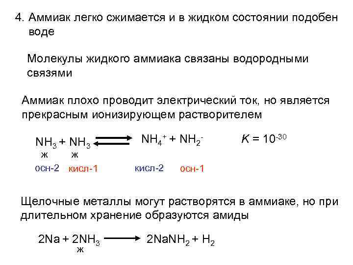 Свойства водного раствора аммиака