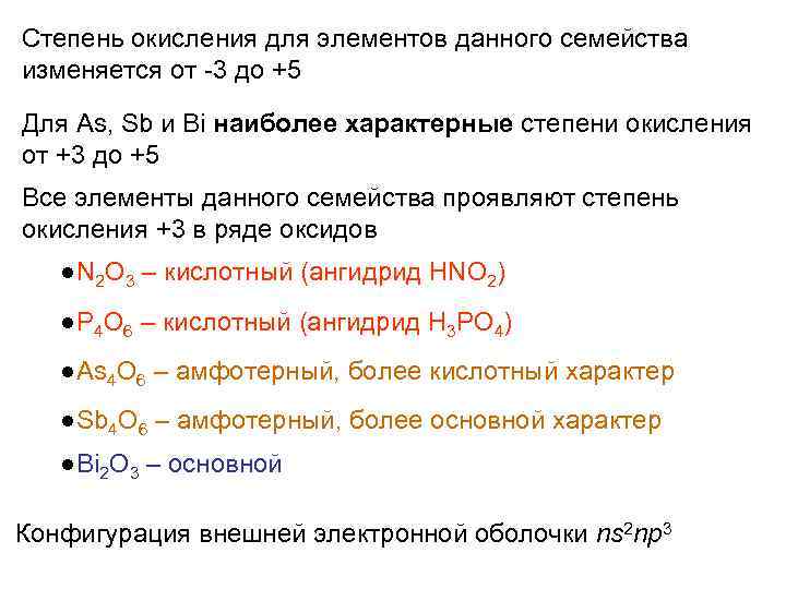 Общая характеристика элементов va группы