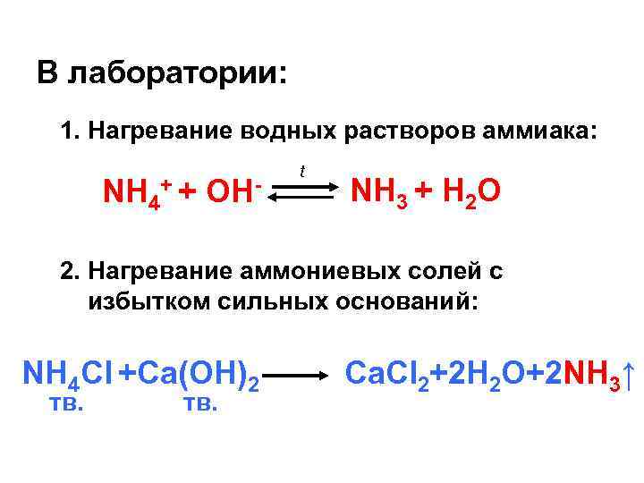 Свойства водного раствора аммиака. Nh3 нагревание реакция. Раствор аммиака нагреть. Нагревание раствора аммиака. Нагревание раствора аммиака реакция.