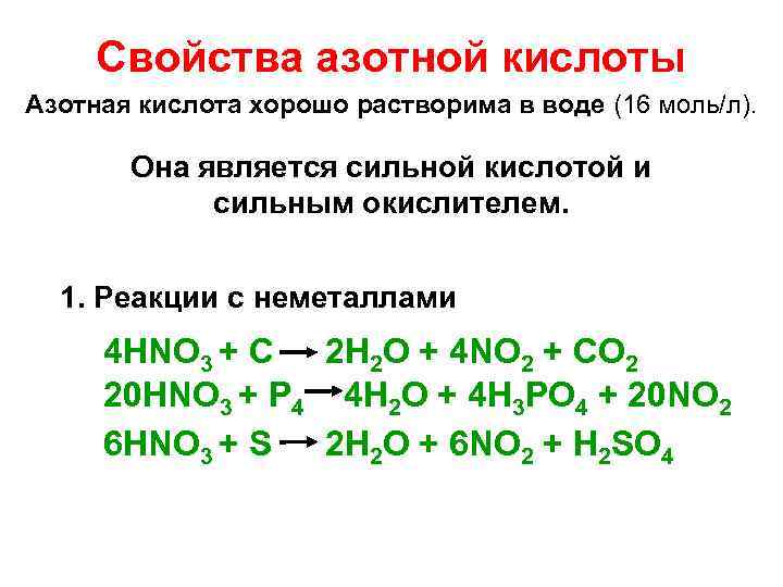 Полная характеристика азотной кислоты