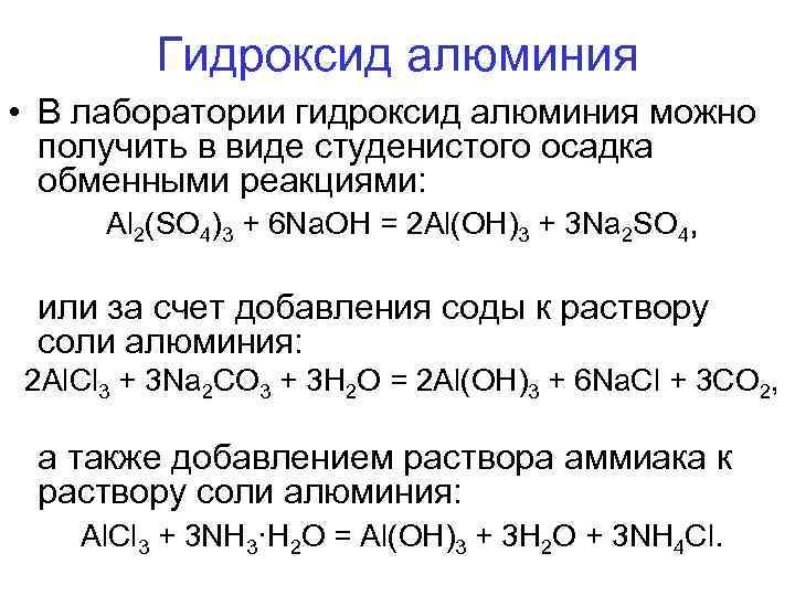 Взаимодействие гидроксида натрия с оксидом железа