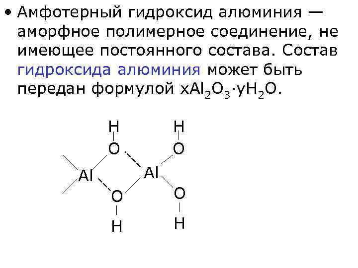 Напишите формулы следующих веществ гидроксид алюминия