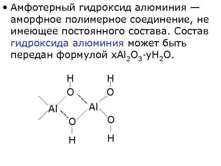 Составьте формулы сульфата алюминия гидроксида алюминия