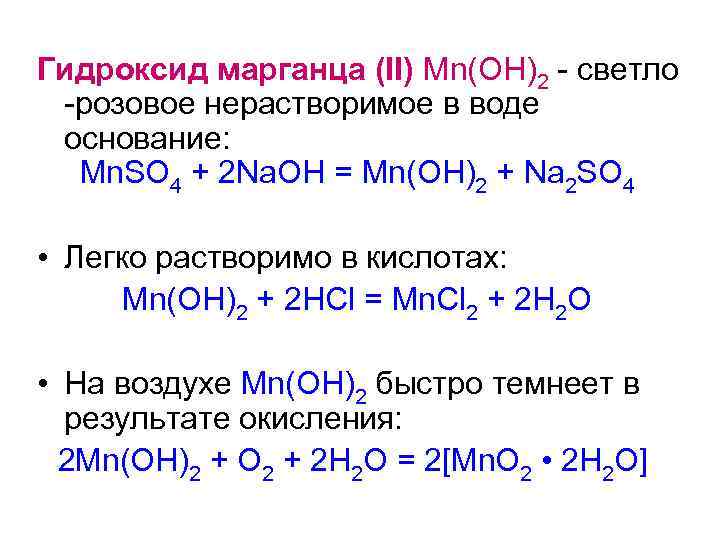 Формула оксида гидроксида марганцовой кислоты