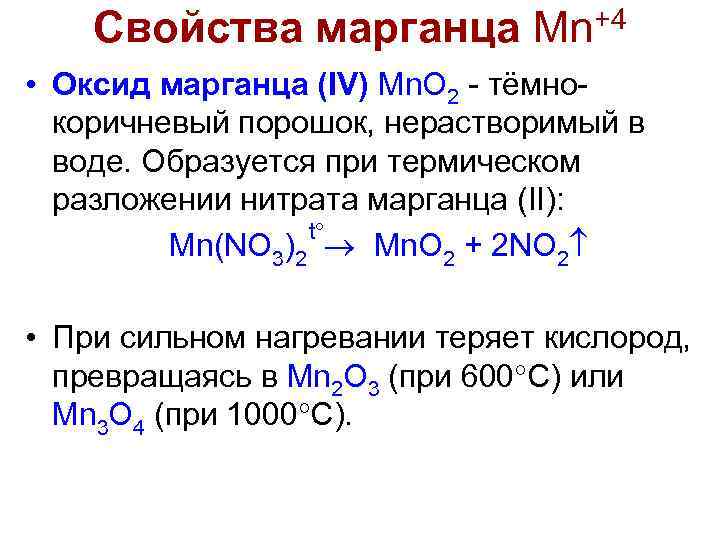 Оксид марганца 7