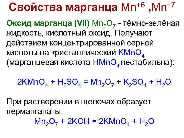 Взаимодействие оксида марганца с хлором