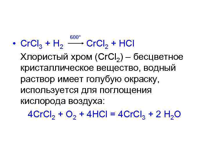 Получение хрома