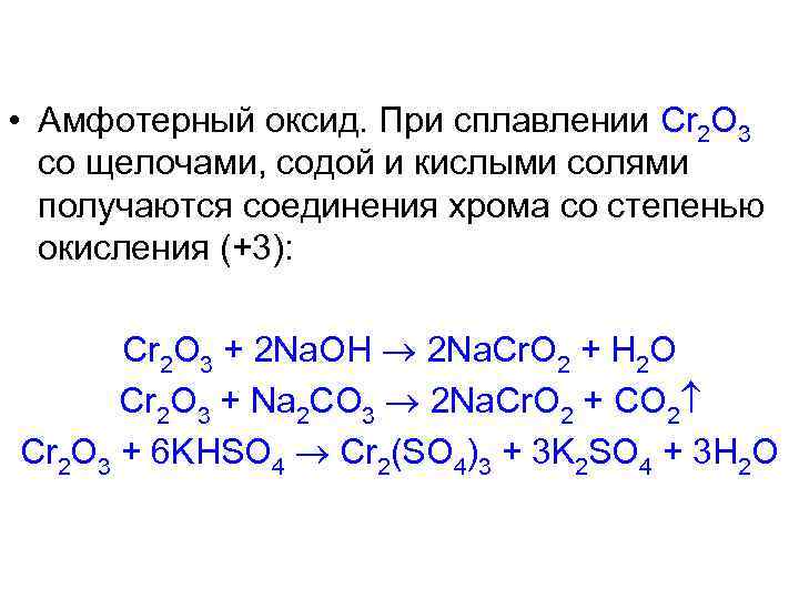 Степень окисления хрома в соединении равна