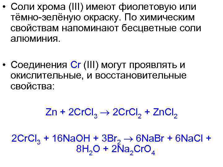 Сульфат хрома ii формула