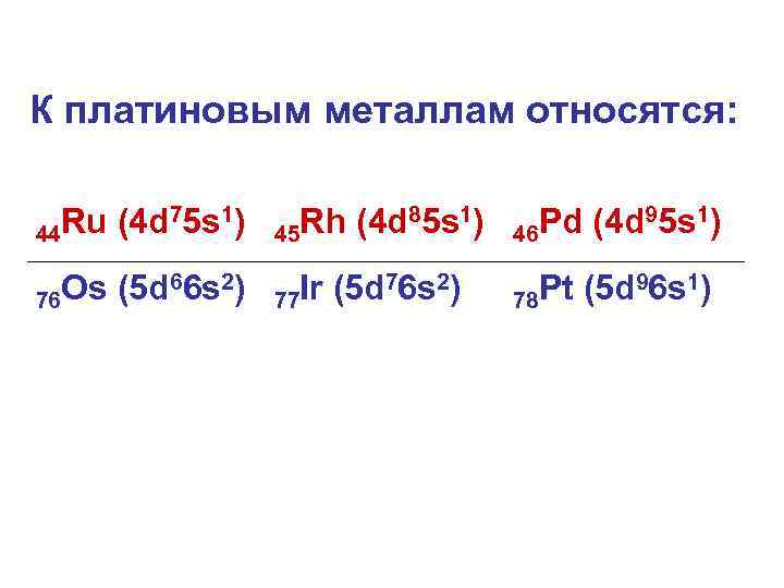 К металлам относятся