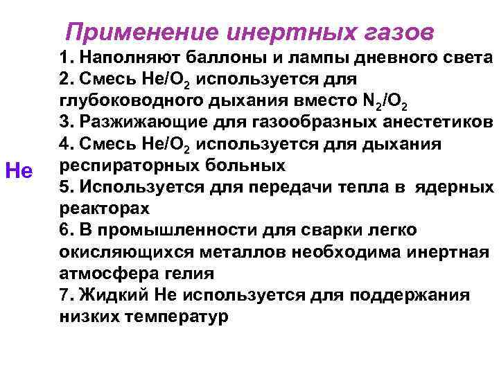 Зачем баллоны ламп накаливания наполняют инертным газом