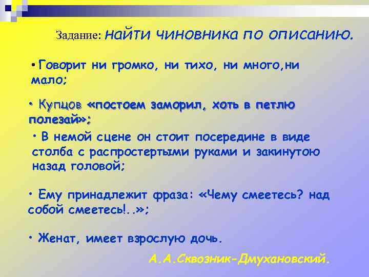 Разговаривать не громко а тихо. Говорит ни громко ни тихо. Говорит ни громко ни тихо ни много ни мало кто это. Говорит не громко не тихо ни много ни мало Ревизор. Фраза ни много ни мало.