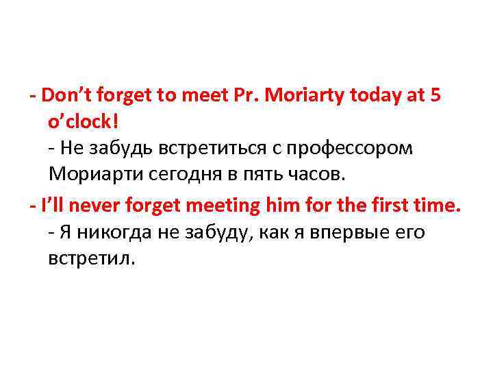 - Don’t forget to meet Pr. Moriarty today at 5 o’clock! - Не забудь