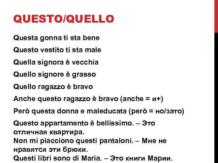 QUESTO/QUELLO Questa gonna ti sta bene Questo vestito ti sta male Quella signora è