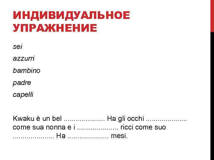 ИНДИВИДУАЛЬНОЕ УПРАЖНЕНИЕ sei azzurri bambino padre capelli Kwaku è un bel. . . .
