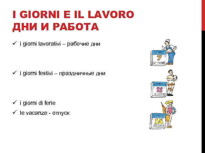 I GIORNI E IL LAVORO ДНИ И РАБОТА ü i giorni lavorativi – рабочие