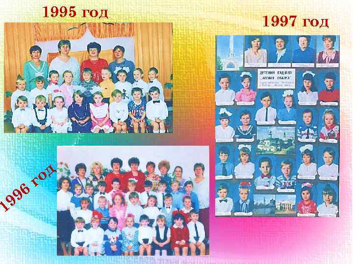 1995 год 1 96 9 г д о 1997 год 