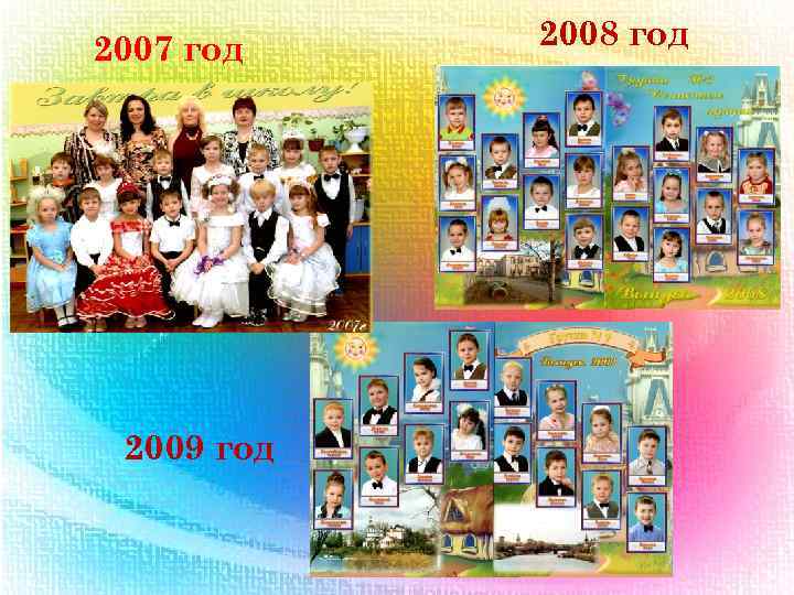 2007 год 2009 год 2008 год 