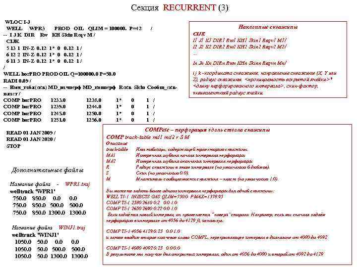 Секция RECURRENT (3) WLOC I-J WELL WPR 3 PROD OIL QLIM = 100000. P=42