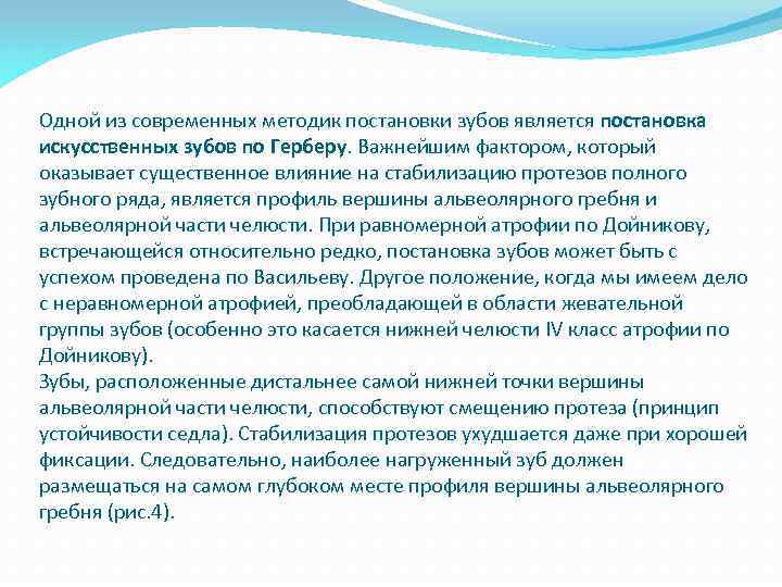 Постановка зубов по васильеву по стеклу презентация