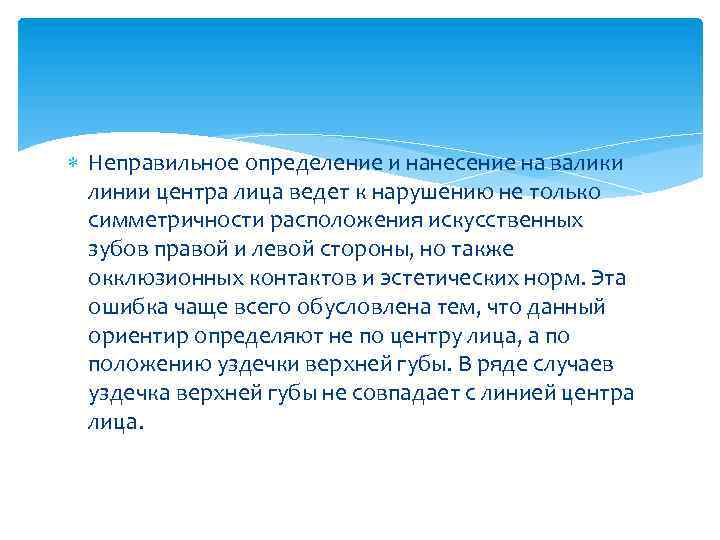 Неверном определении. Неправильное определение. Деятельность неправильное определение. Право неправильное определение. Неправильные оценки.