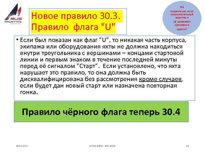 Эта Новое правило 30. 3. Правило флага 