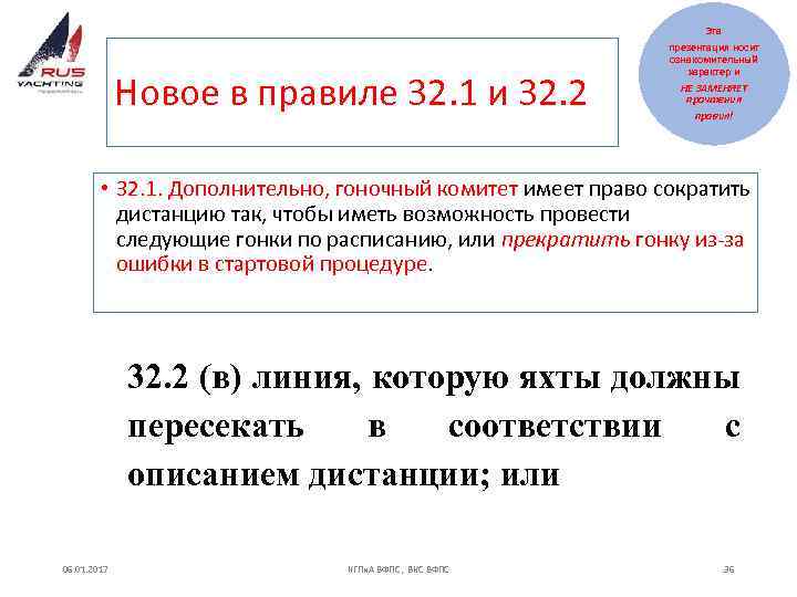 Эта Новое в правиле 32. 1 и 32. 2 презентация носит ознакомительный характер и