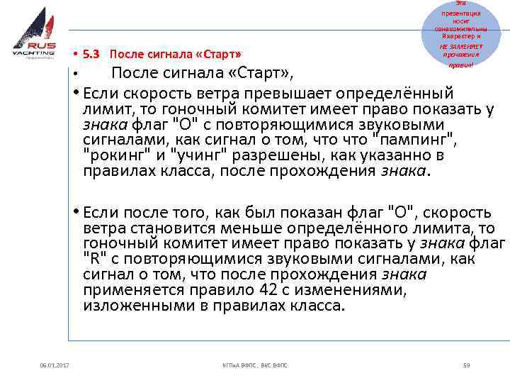 Эта • 5. 3 После сигнала «Старт» • После сигнала «Старт» , презентация носит