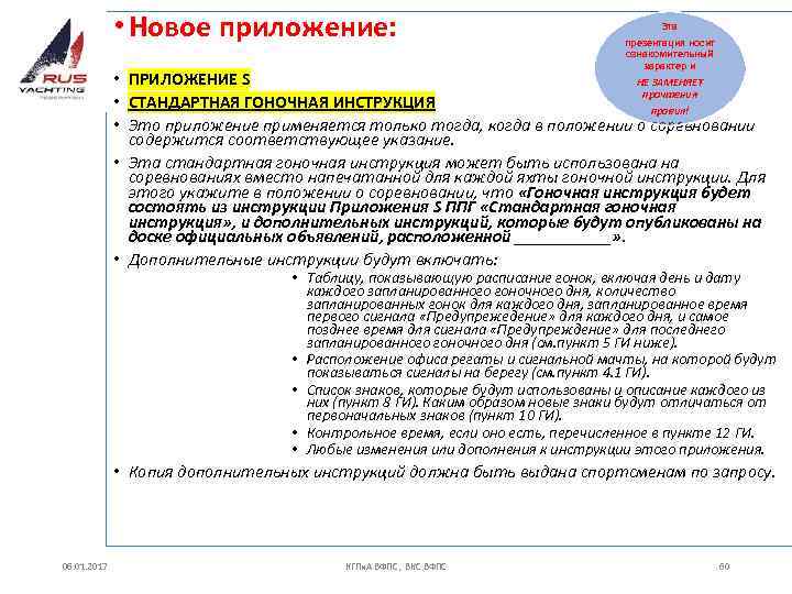  • Новое приложение: Эта презентация носит ознакомительный характер и • ПРИЛОЖЕНИЕ S НЕ