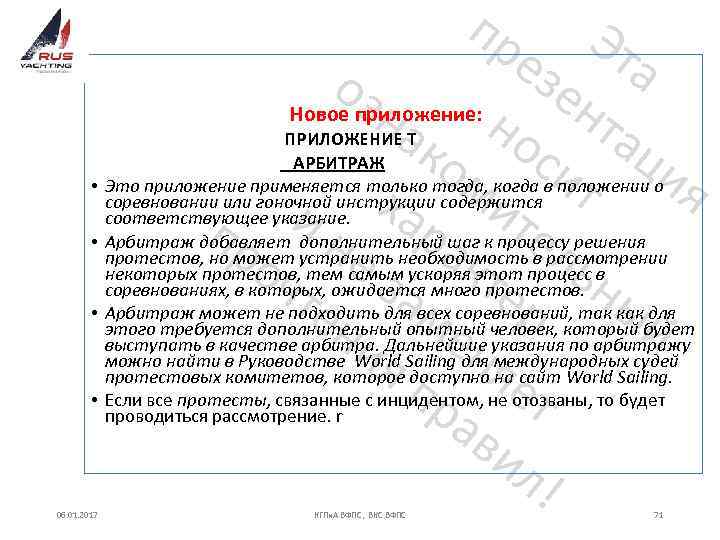  пр Э ез та оз ен Новое приложение: на но та ко си
