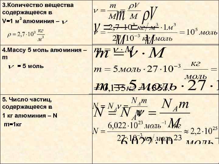 Количество моль алюминия