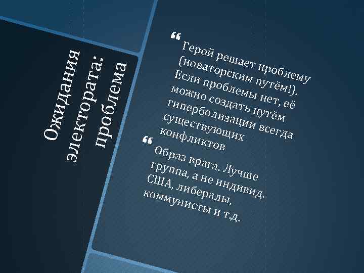 Ожи д ан и эл ек я т ор ат а: п ро б