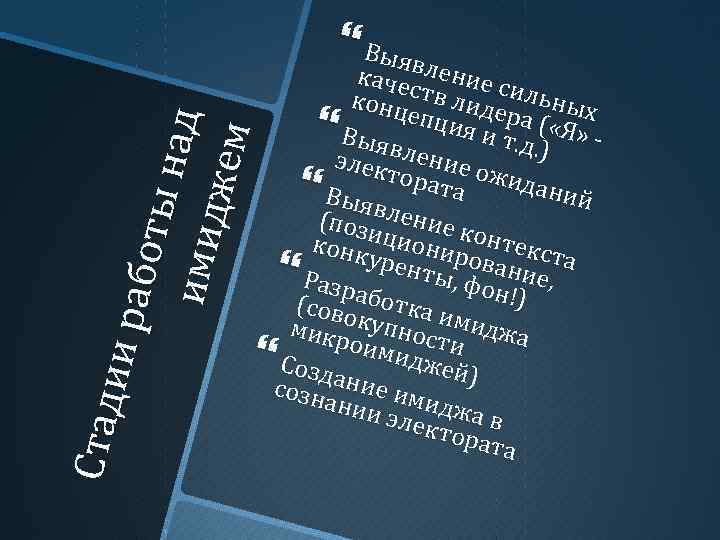 Стад и и ра боты н ад ими д же м Выяв каче ление